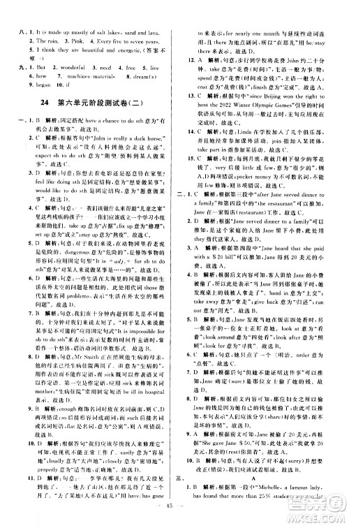 新世纪出版社2021春季亮点给力大试卷英语八年级下册江苏版答案