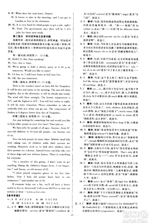 新世纪出版社2021春季亮点给力大试卷英语八年级下册江苏版答案