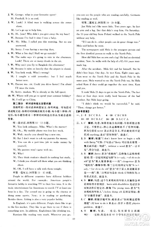 新世纪出版社2021春季亮点给力大试卷英语八年级下册江苏版答案