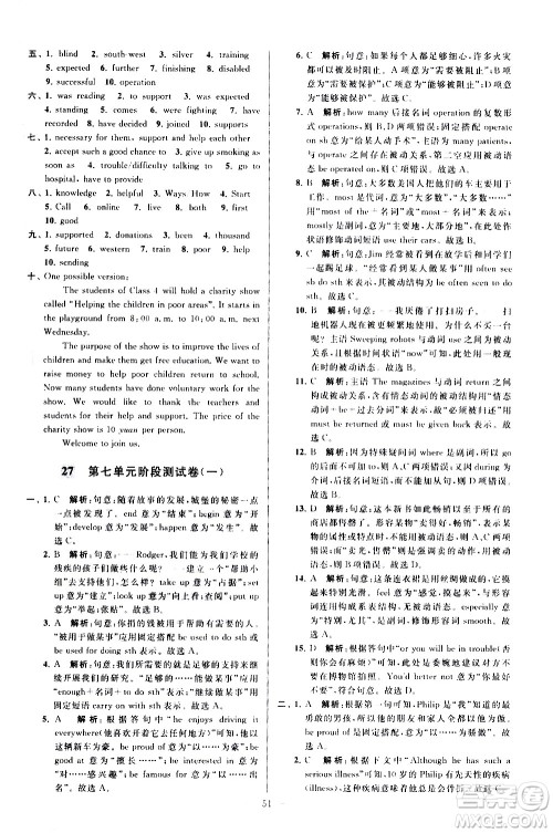 新世纪出版社2021春季亮点给力大试卷英语八年级下册江苏版答案