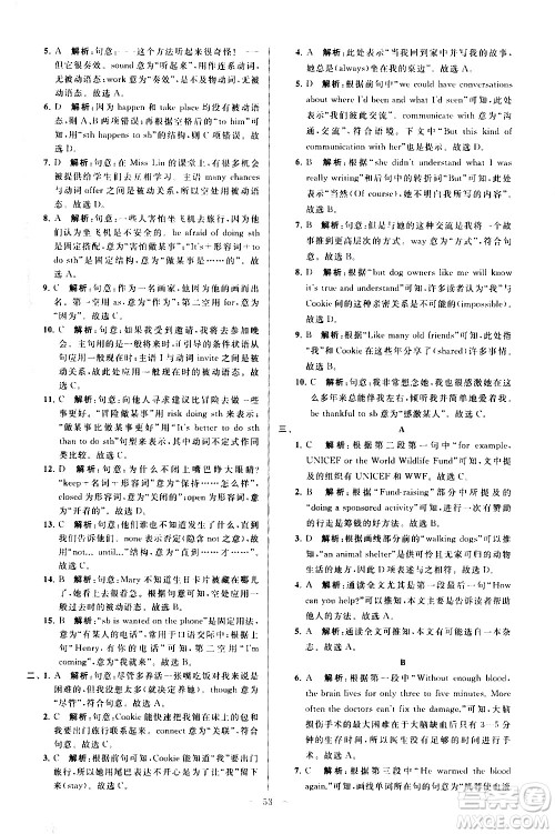 新世纪出版社2021春季亮点给力大试卷英语八年级下册江苏版答案