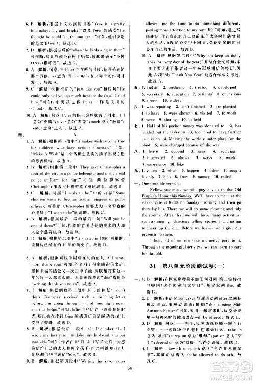 新世纪出版社2021春季亮点给力大试卷英语八年级下册江苏版答案