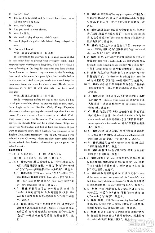 新世纪出版社2021春季亮点给力大试卷英语八年级下册江苏版答案