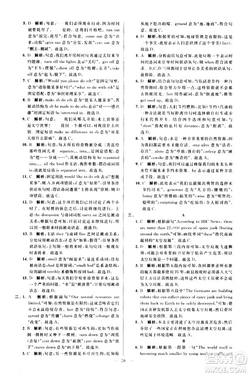 新世纪出版社2021春季亮点给力大试卷英语八年级下册江苏版答案