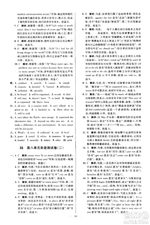 新世纪出版社2021春季亮点给力大试卷英语八年级下册江苏版答案