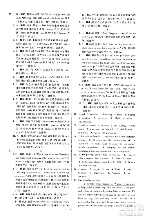 新世纪出版社2021春季亮点给力大试卷英语八年级下册江苏版答案