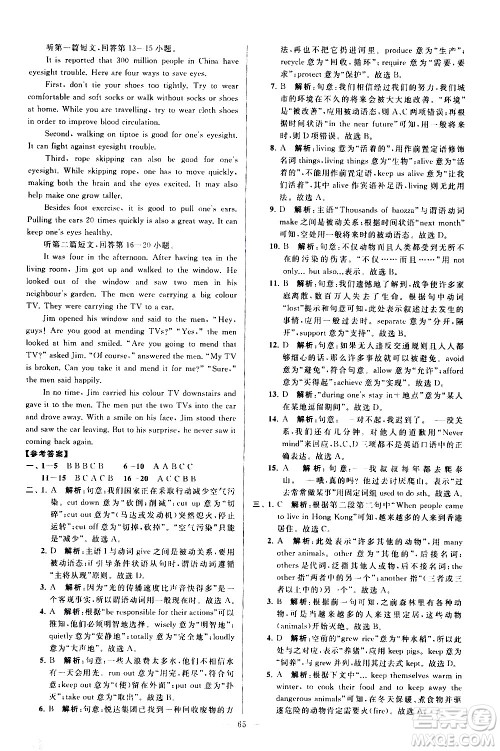 新世纪出版社2021春季亮点给力大试卷英语八年级下册江苏版答案