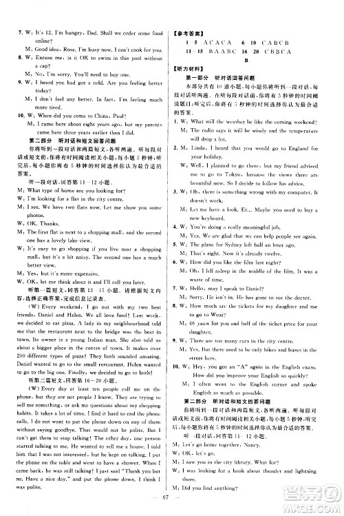 新世纪出版社2021春季亮点给力大试卷英语八年级下册江苏版答案