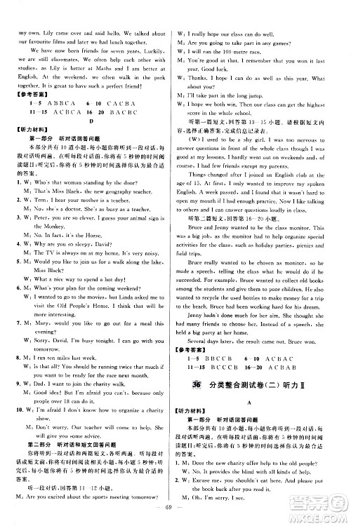 新世纪出版社2021春季亮点给力大试卷英语八年级下册江苏版答案