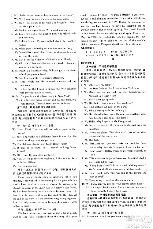 新世纪出版社2021春季亮点给力大试卷英语八年级下册江苏版答案