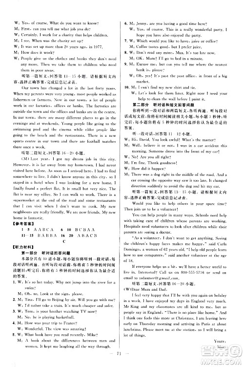 新世纪出版社2021春季亮点给力大试卷英语八年级下册江苏版答案