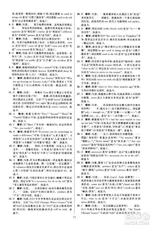 新世纪出版社2021春季亮点给力大试卷英语八年级下册江苏版答案