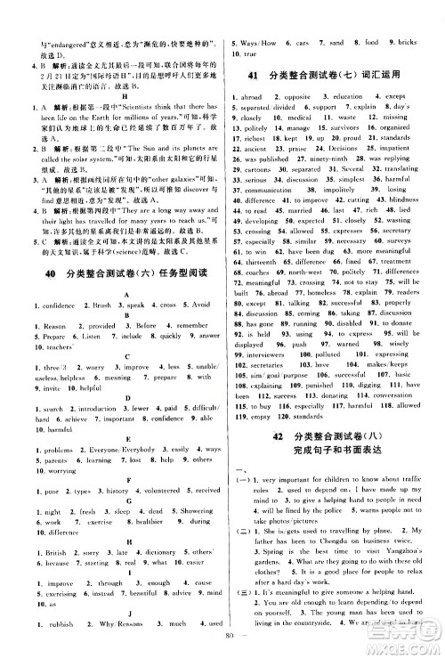 新世纪出版社2021春季亮点给力大试卷英语八年级下册江苏版答案