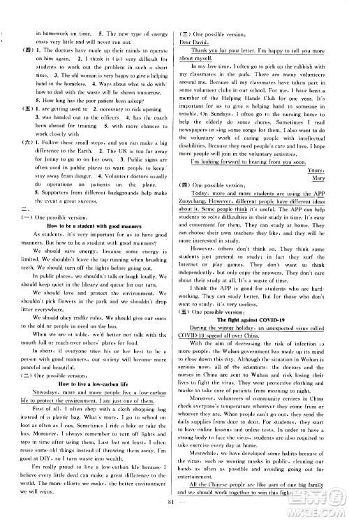 新世纪出版社2021春季亮点给力大试卷英语八年级下册江苏版答案