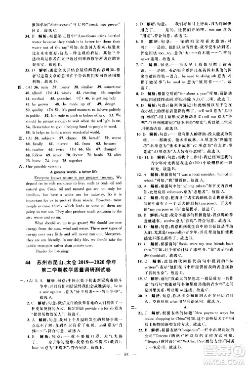 新世纪出版社2021春季亮点给力大试卷英语八年级下册江苏版答案