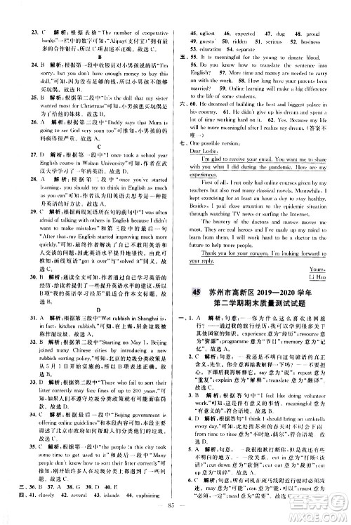 新世纪出版社2021春季亮点给力大试卷英语八年级下册江苏版答案