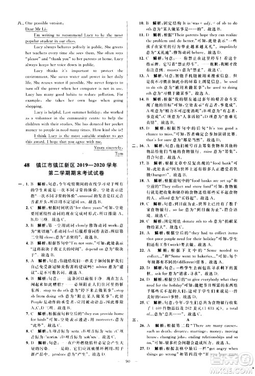 新世纪出版社2021春季亮点给力大试卷英语八年级下册江苏版答案