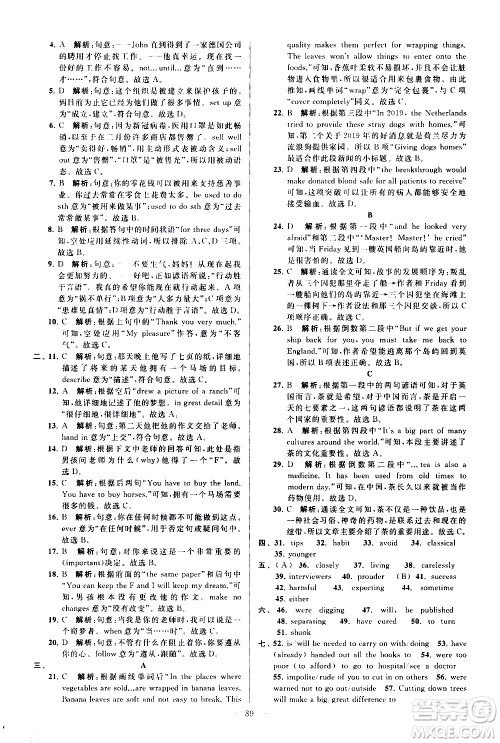 新世纪出版社2021春季亮点给力大试卷英语八年级下册江苏版答案