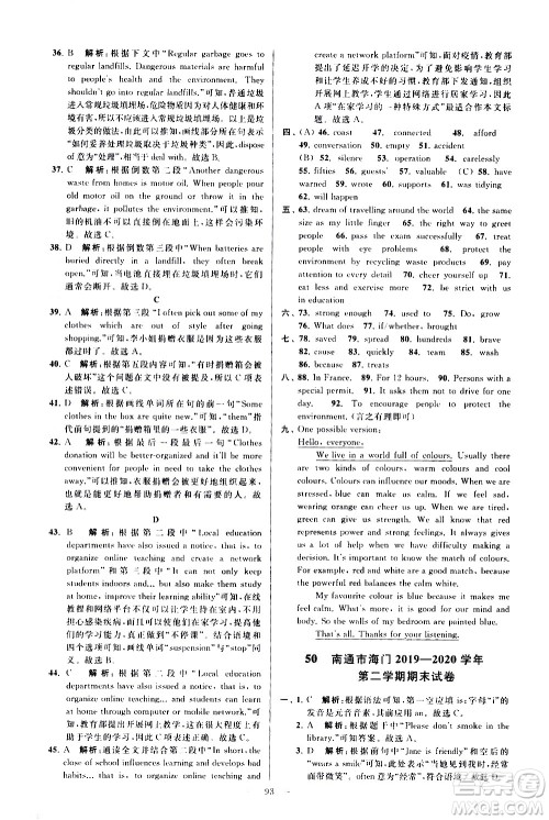 新世纪出版社2021春季亮点给力大试卷英语八年级下册江苏版答案