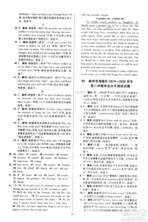 新世纪出版社2021春季亮点给力大试卷英语八年级下册江苏版答案