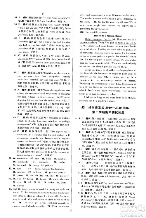 新世纪出版社2021春季亮点给力大试卷英语八年级下册江苏版答案