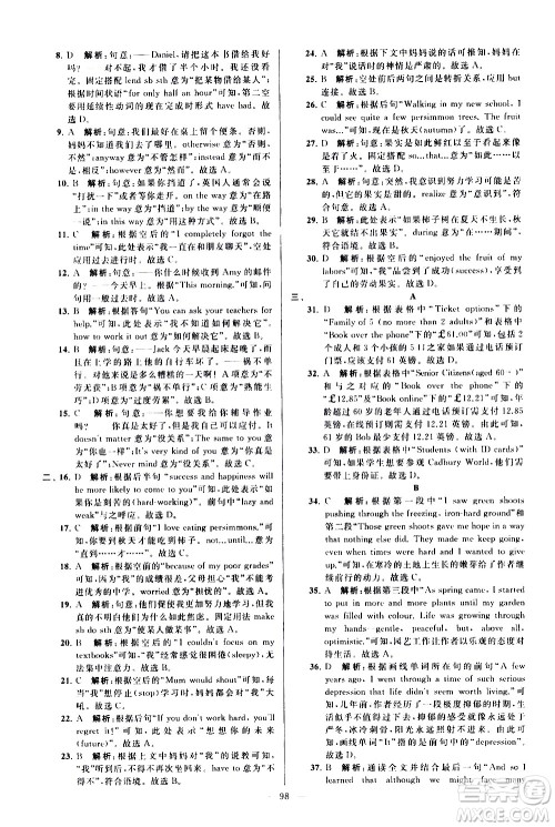 新世纪出版社2021春季亮点给力大试卷英语八年级下册江苏版答案