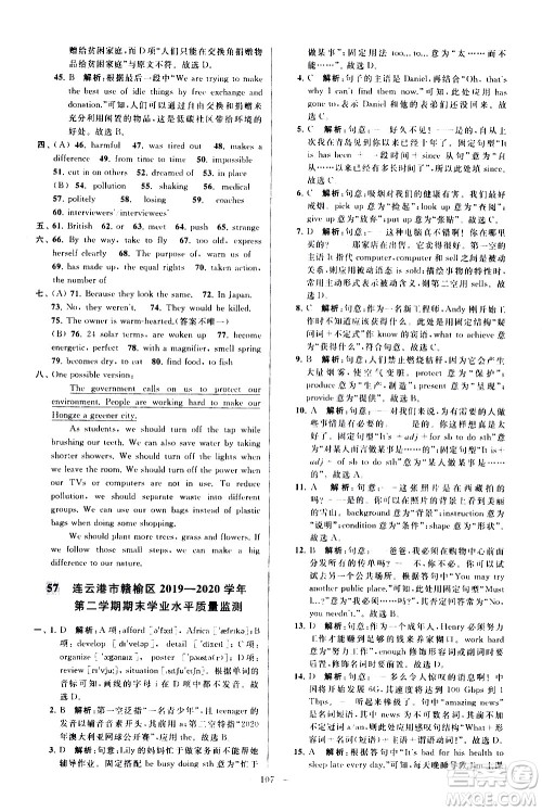 新世纪出版社2021春季亮点给力大试卷英语八年级下册江苏版答案