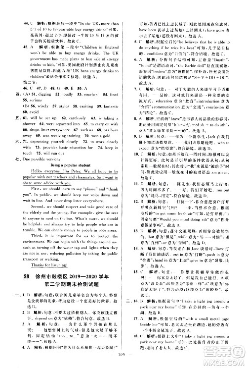 新世纪出版社2021春季亮点给力大试卷英语八年级下册江苏版答案