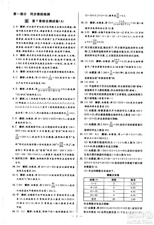 新世纪出版社2021春季亮点给力大试卷数学八年级下册江苏版答案