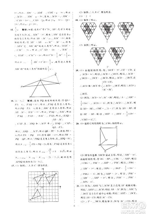 新世纪出版社2021春季亮点给力大试卷数学八年级下册江苏版答案