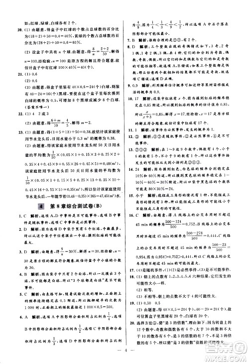 新世纪出版社2021春季亮点给力大试卷数学八年级下册江苏版答案