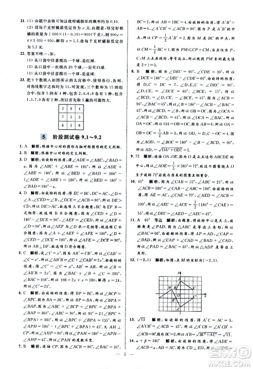 新世纪出版社2021春季亮点给力大试卷数学八年级下册江苏版答案