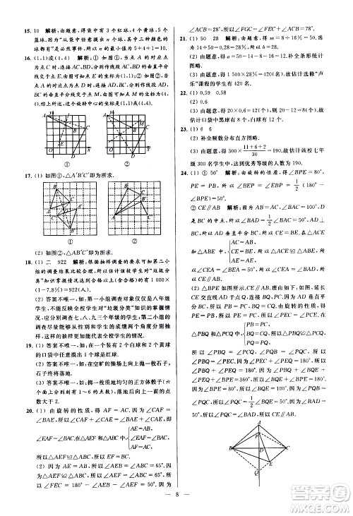 新世纪出版社2021春季亮点给力大试卷数学八年级下册江苏版答案