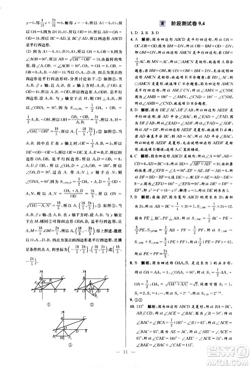 新世纪出版社2021春季亮点给力大试卷数学八年级下册江苏版答案