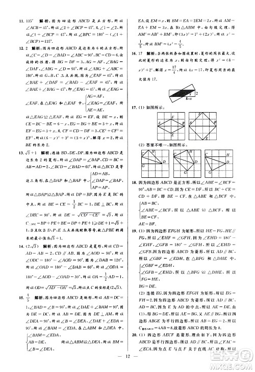 新世纪出版社2021春季亮点给力大试卷数学八年级下册江苏版答案