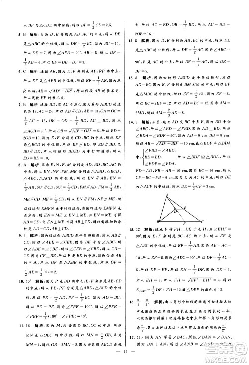 新世纪出版社2021春季亮点给力大试卷数学八年级下册江苏版答案