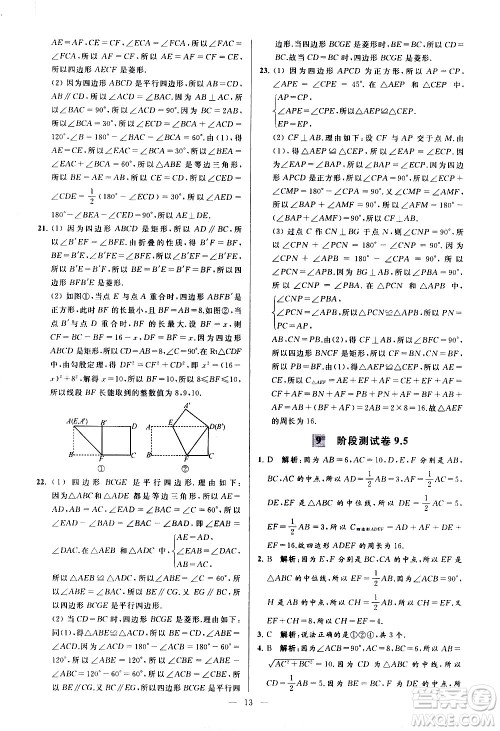 新世纪出版社2021春季亮点给力大试卷数学八年级下册江苏版答案