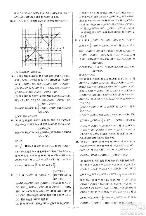 新世纪出版社2021春季亮点给力大试卷数学八年级下册江苏版答案