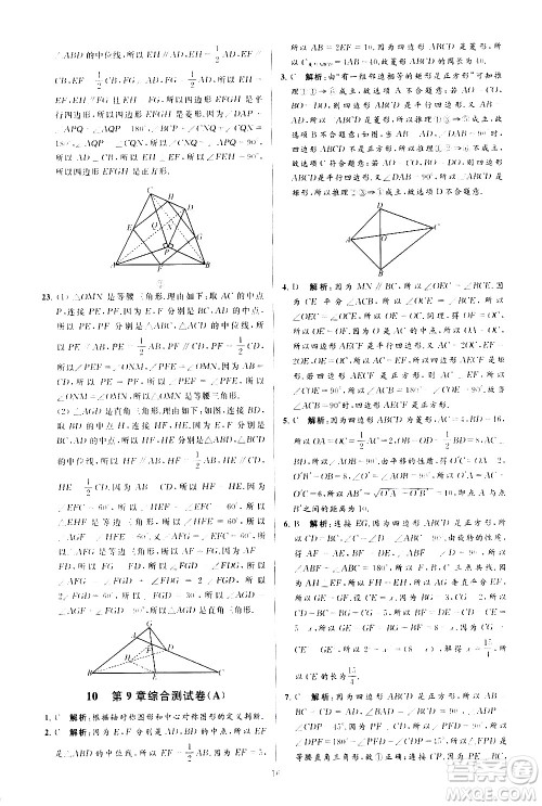 新世纪出版社2021春季亮点给力大试卷数学八年级下册江苏版答案