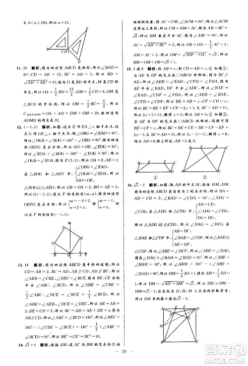 新世纪出版社2021春季亮点给力大试卷数学八年级下册江苏版答案