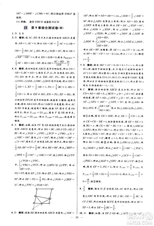 新世纪出版社2021春季亮点给力大试卷数学八年级下册江苏版答案