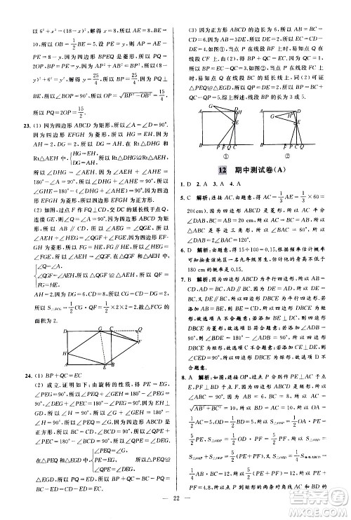 新世纪出版社2021春季亮点给力大试卷数学八年级下册江苏版答案