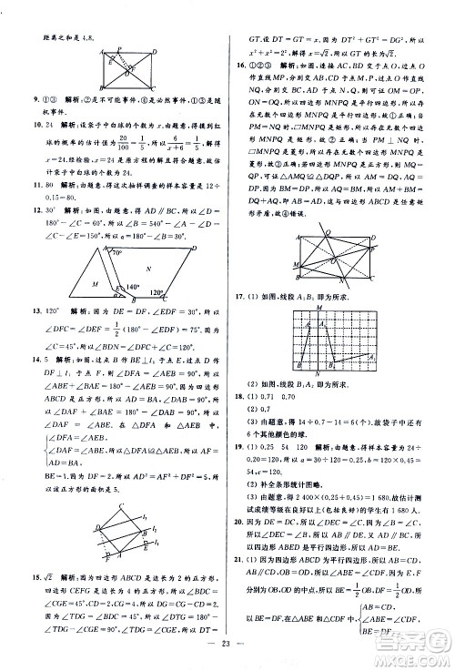 新世纪出版社2021春季亮点给力大试卷数学八年级下册江苏版答案