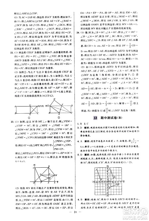 新世纪出版社2021春季亮点给力大试卷数学八年级下册江苏版答案