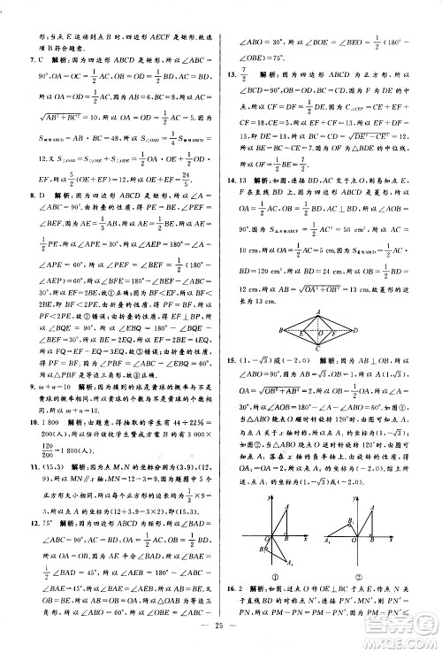 新世纪出版社2021春季亮点给力大试卷数学八年级下册江苏版答案