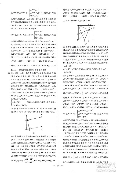 新世纪出版社2021春季亮点给力大试卷数学八年级下册江苏版答案