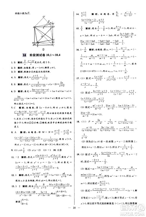 新世纪出版社2021春季亮点给力大试卷数学八年级下册江苏版答案