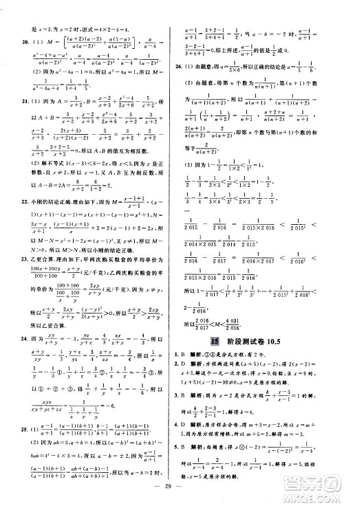 新世纪出版社2021春季亮点给力大试卷数学八年级下册江苏版答案