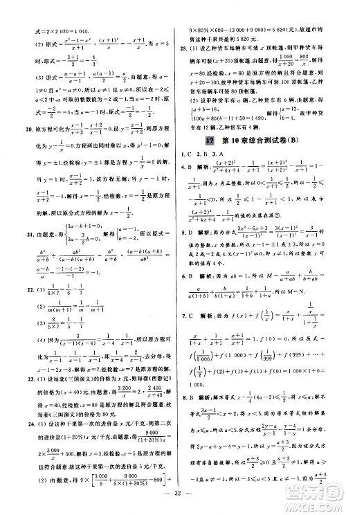 新世纪出版社2021春季亮点给力大试卷数学八年级下册江苏版答案