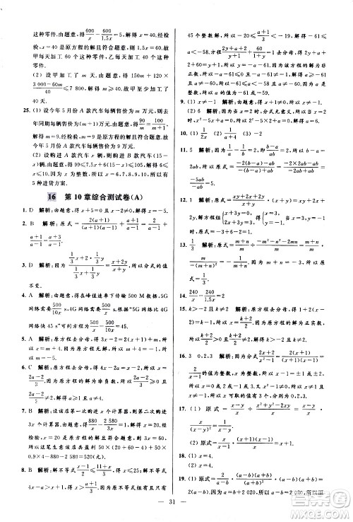 新世纪出版社2021春季亮点给力大试卷数学八年级下册江苏版答案